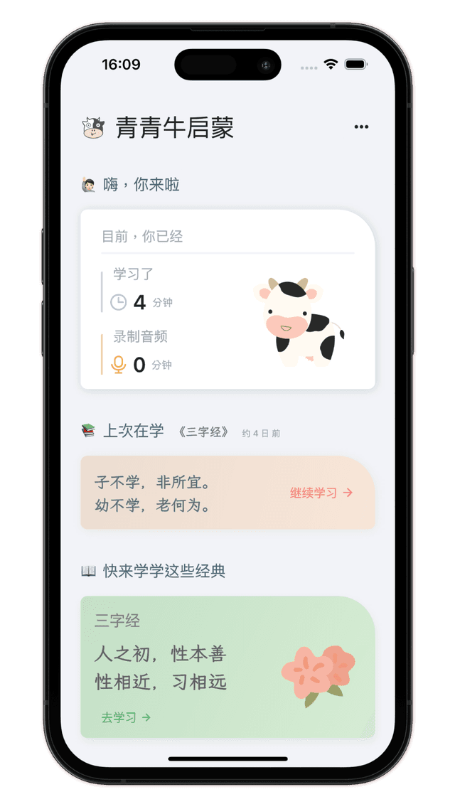 青青牛少儿启蒙
