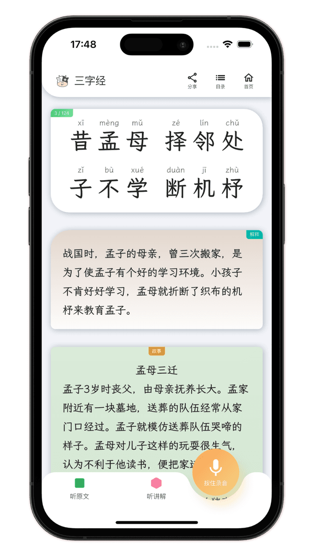 青青牛少儿启蒙